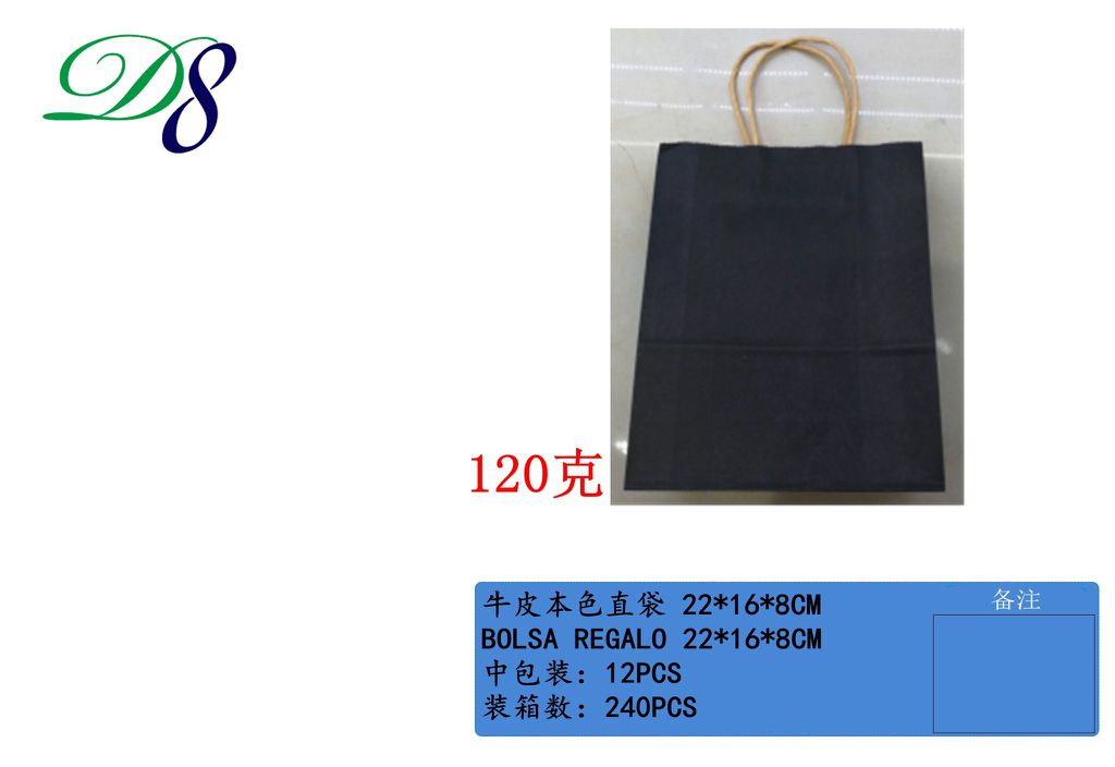 Pack 12 Sacos de Papel Kraft Preto 22 x 16 x 8 Cm