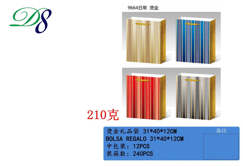 Pack 12 Sacos de Presente Riscas Metalizadas 31 x 40 x 12 Cm