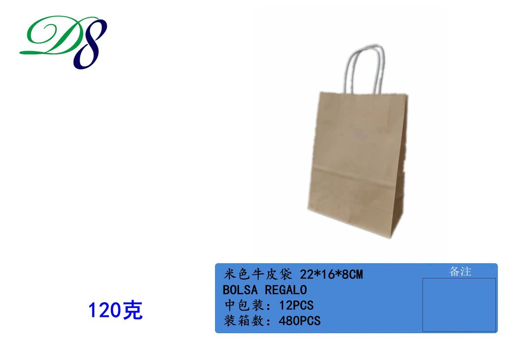 Pack 12 Sacos de Papel Kraft Bege 22 x 16 x 8 Cm