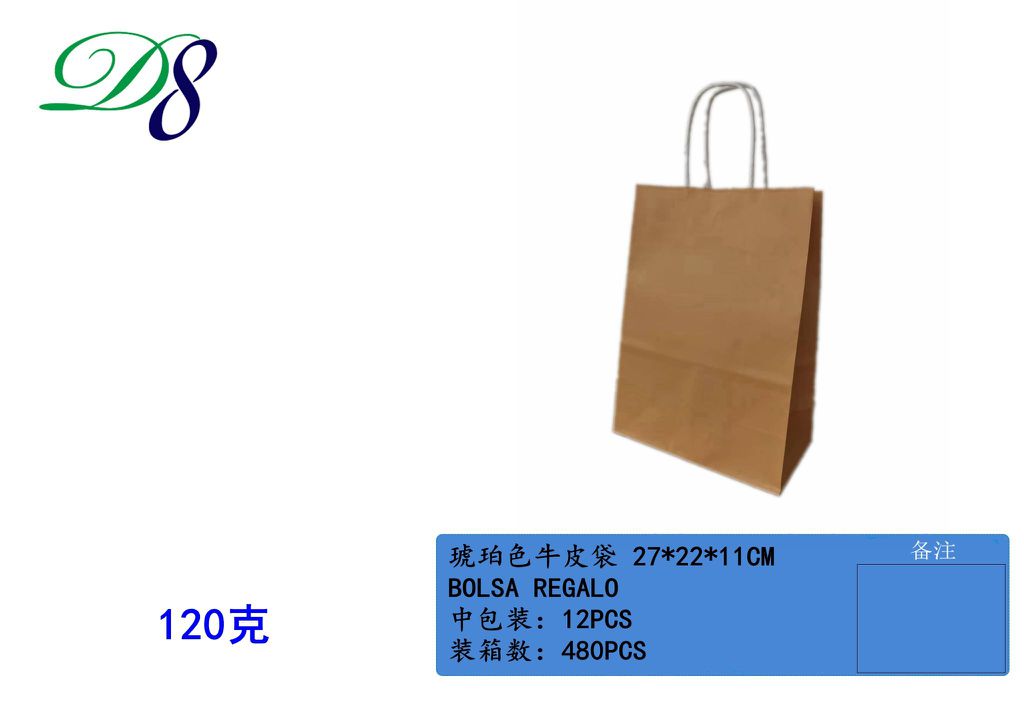 Pack 12 Sacos de Papel Kraft Âmbar 27 x 22 x 11 Cm