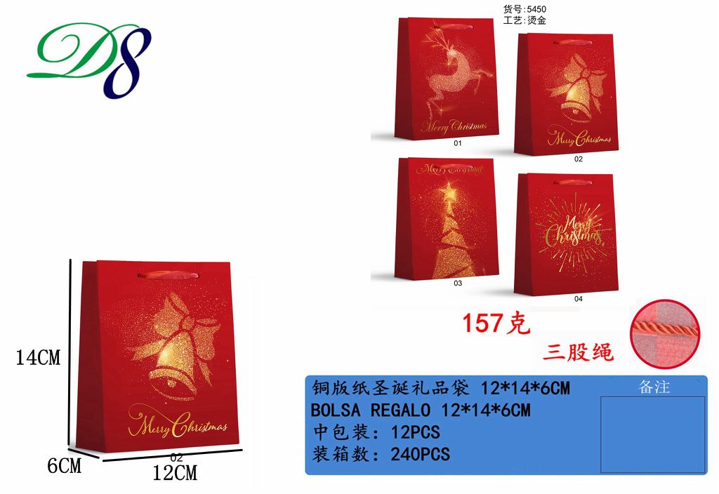 Pack 12 Sacos de Presente de Natal Sinos e Renas Douradas 12 x 14 x 6 Cm